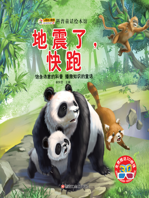 Cover image for 地震了快跑